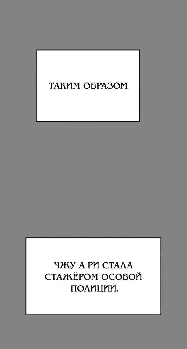 Манга Чистый злодей - Глава 85 Страница 24