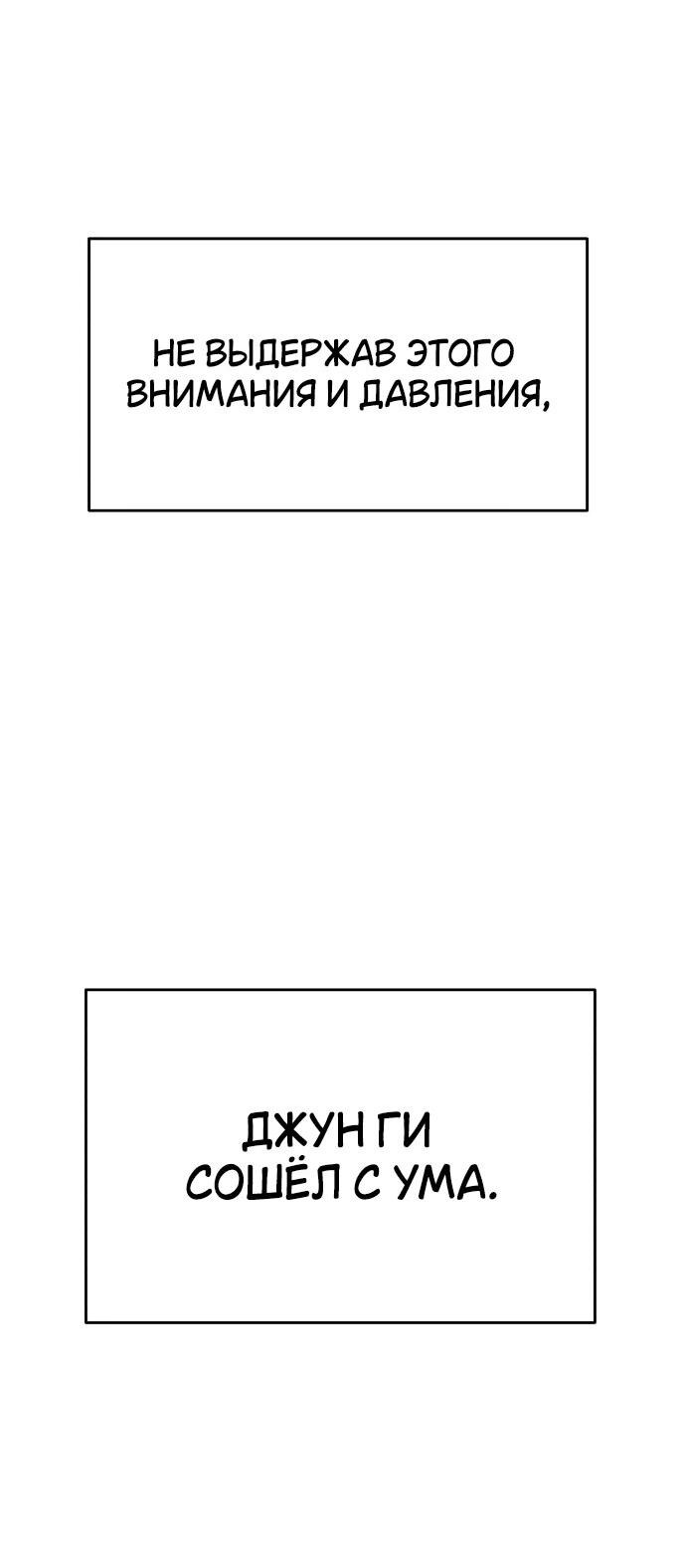 Манга Чистый злодей - Глава 89 Страница 58