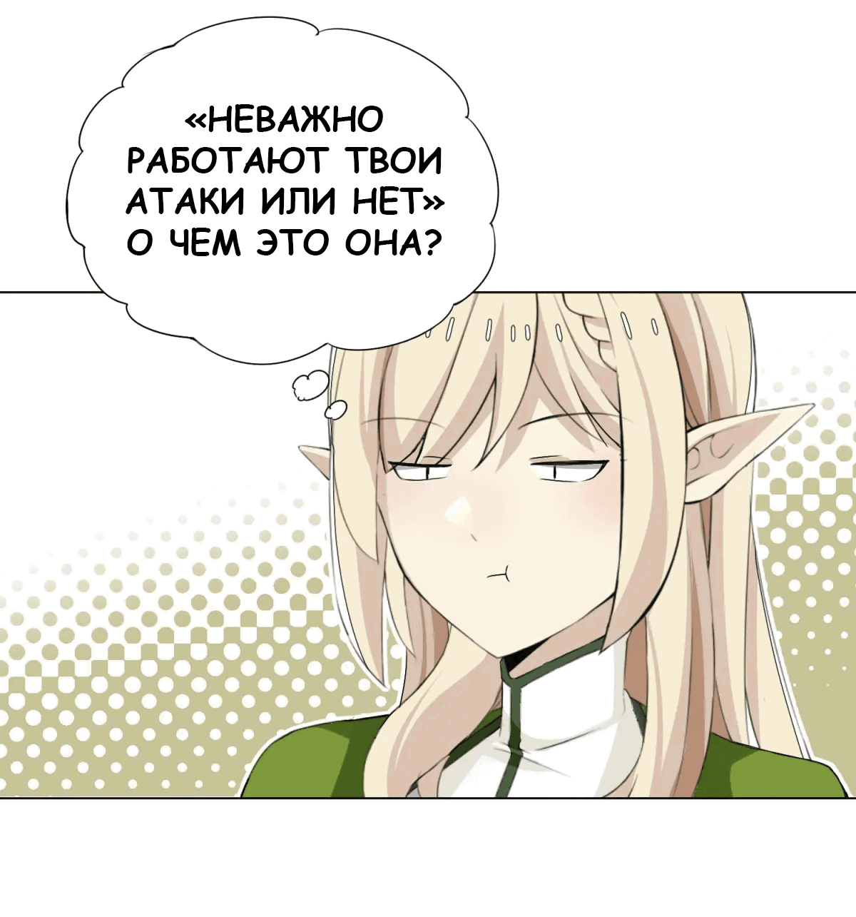 Манга Я переродился в бога и стал счастливчиком судьбы - Глава 39 Страница 29