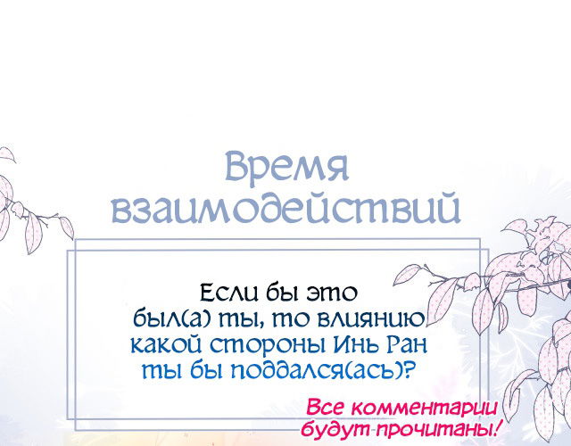 Манга Лисья ловушка - Глава 5 Страница 65