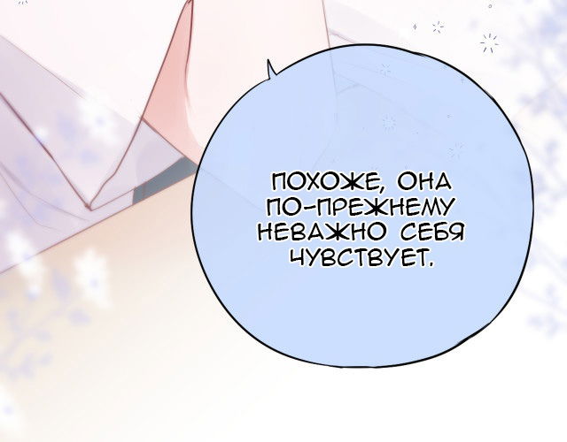 Манга Лисья ловушка - Глава 5 Страница 29