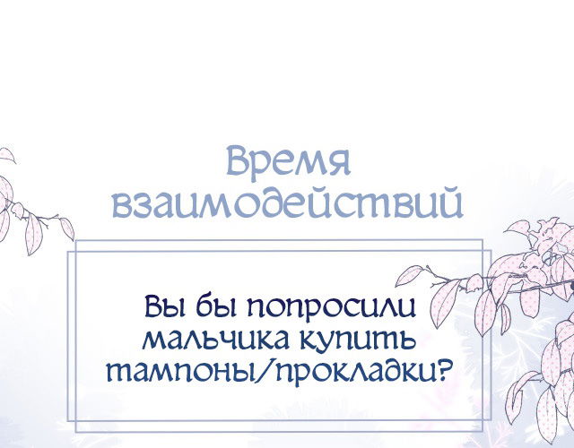 Манга Лисья ловушка - Глава 4 Страница 75