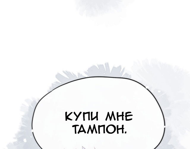 Манга Лисья ловушка - Глава 4 Страница 4