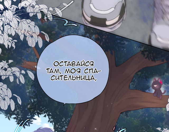 Манга Лисья ловушка - Глава 4 Страница 22