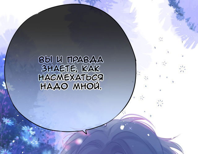 Манга Лисья ловушка - Глава 4 Страница 71