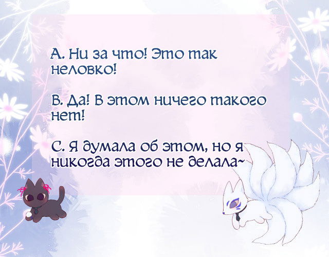 Манга Лисья ловушка - Глава 4 Страница 76