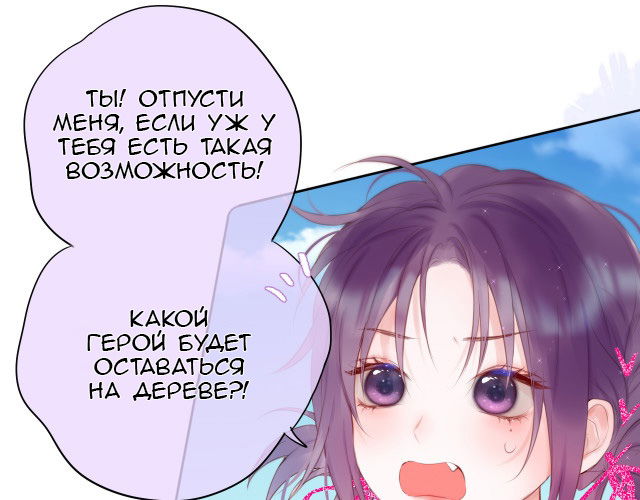 Манга Лисья ловушка - Глава 3 Страница 64