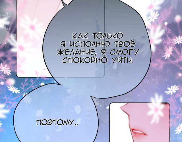 Манга Лисья ловушка - Глава 3 Страница 76
