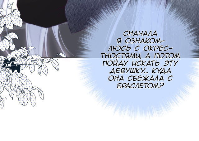 Манга Лисья ловушка - Глава 2 Страница 77