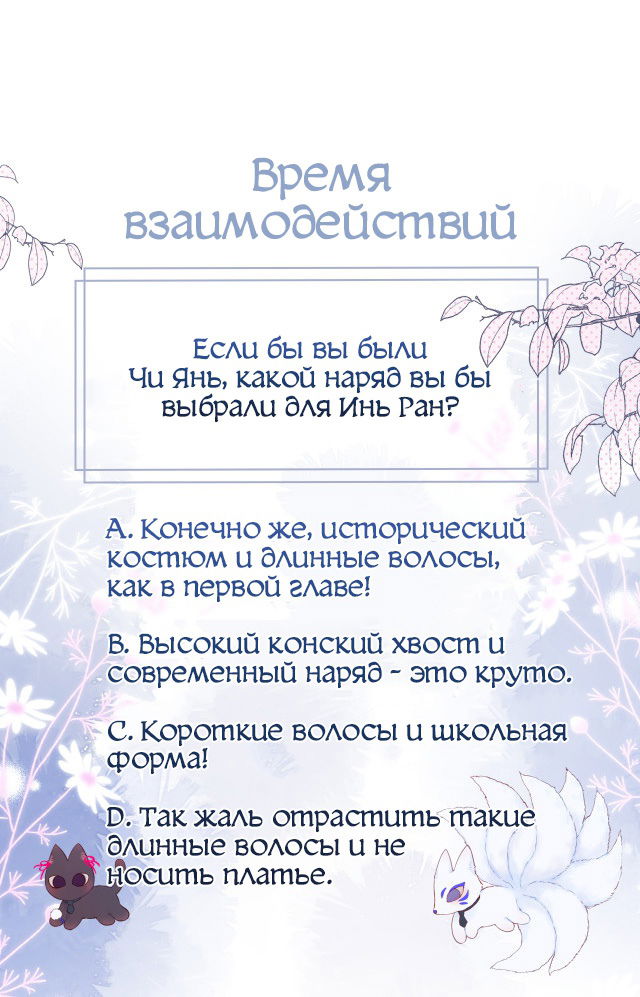 Манга Лисья ловушка - Глава 2 Страница 129