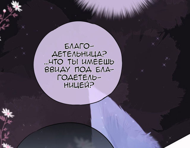 Манга Лисья ловушка - Глава 2 Страница 30
