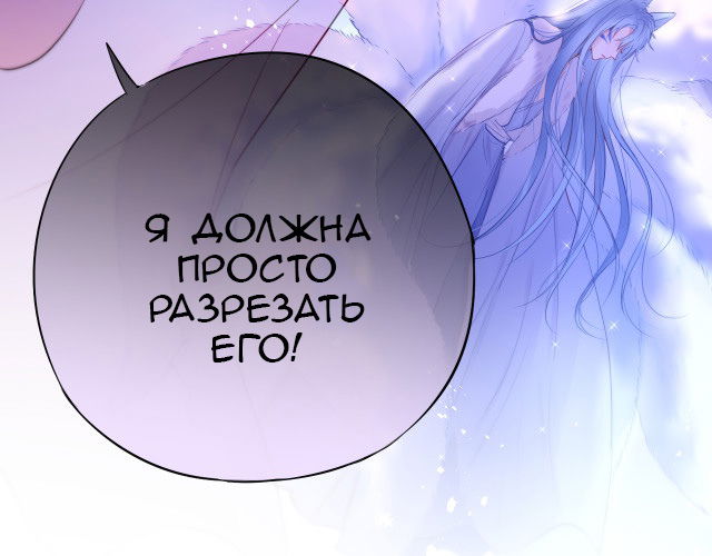Манга Лисья ловушка - Глава 2 Страница 127