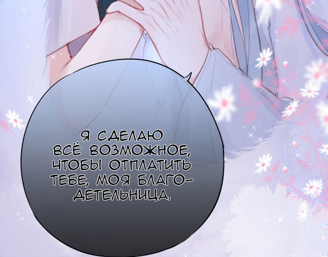 Манга Лисья ловушка - Глава 2 Страница 39