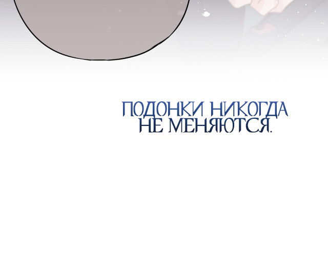 Манга Лисья ловушка - Глава 2 Страница 88