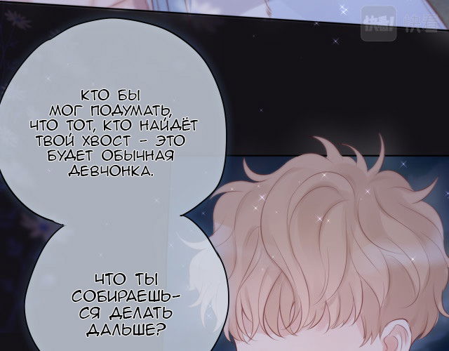 Манга Лисья ловушка - Глава 2 Страница 55