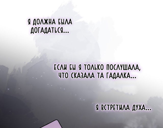 Манга Лисья ловушка - Глава 2 Страница 13