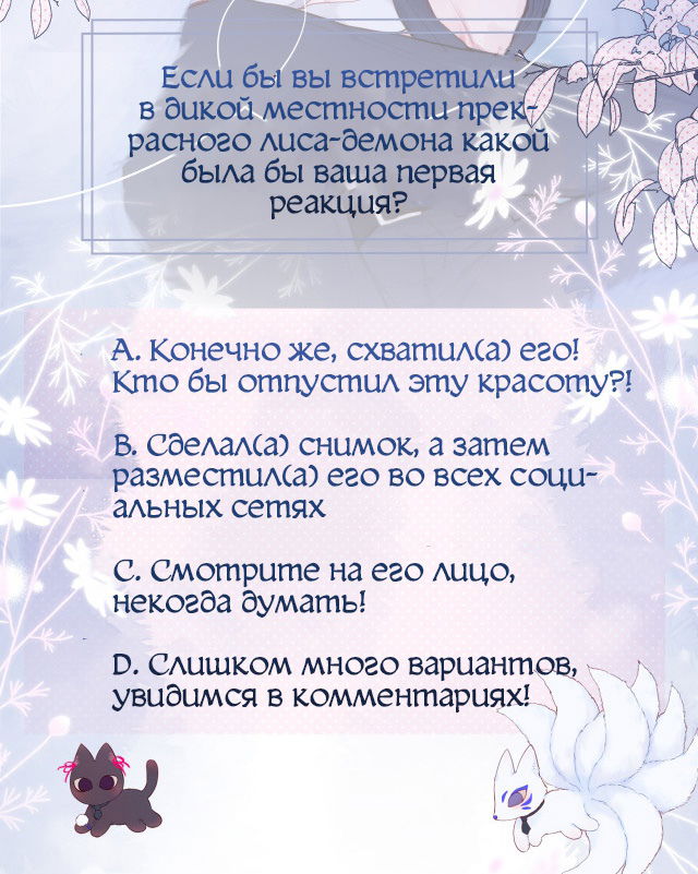 Манга Лисья ловушка - Глава 1 Страница 115