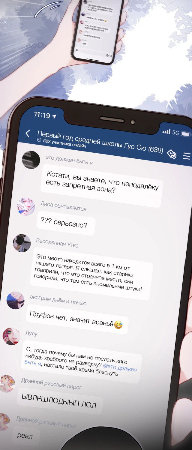 Манга Лисья ловушка - Глава 1 Страница 41
