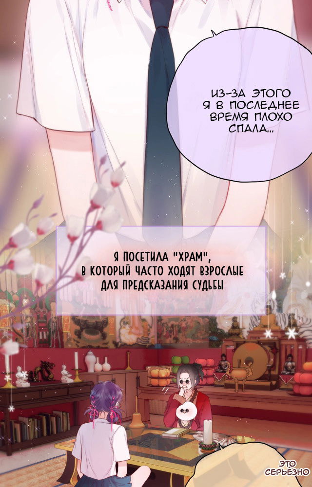 Манга Лисья ловушка - Глава 1 Страница 12