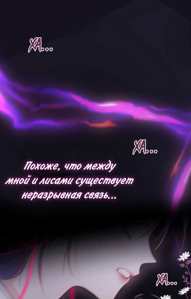Манга Лисья ловушка - Глава 0.2 Страница 2