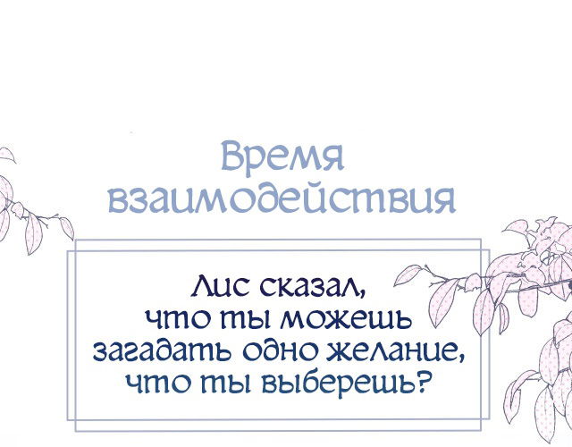 Манга Лисья ловушка - Глава 0.2 Страница 30