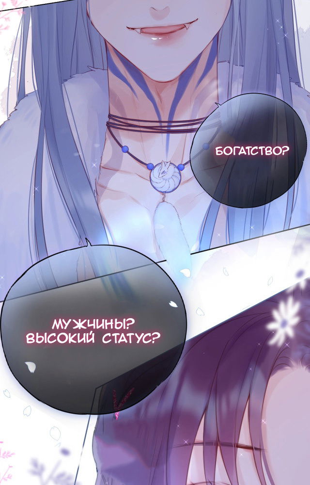 Манга Лисья ловушка - Глава 0.2 Страница 15