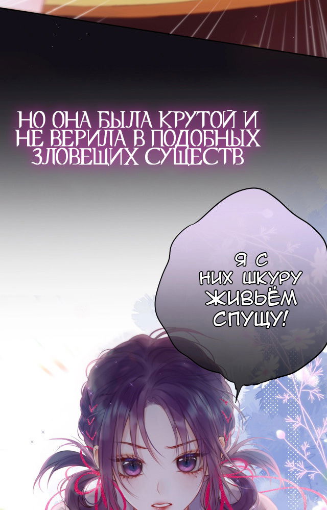 Манга Лисья ловушка - Глава 0.2 Страница 6