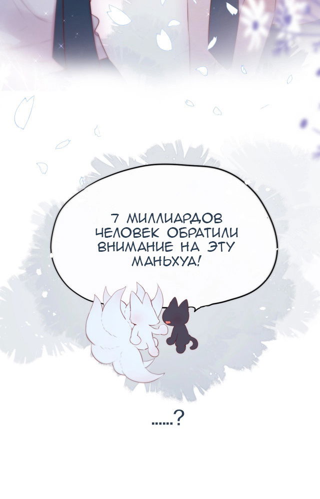 Манга Лисья ловушка - Глава 0.2 Страница 33