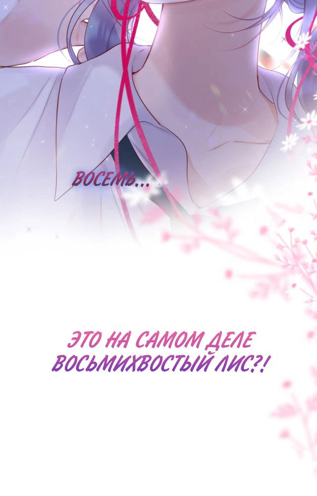 Манга Лисья ловушка - Глава 0.2 Страница 12