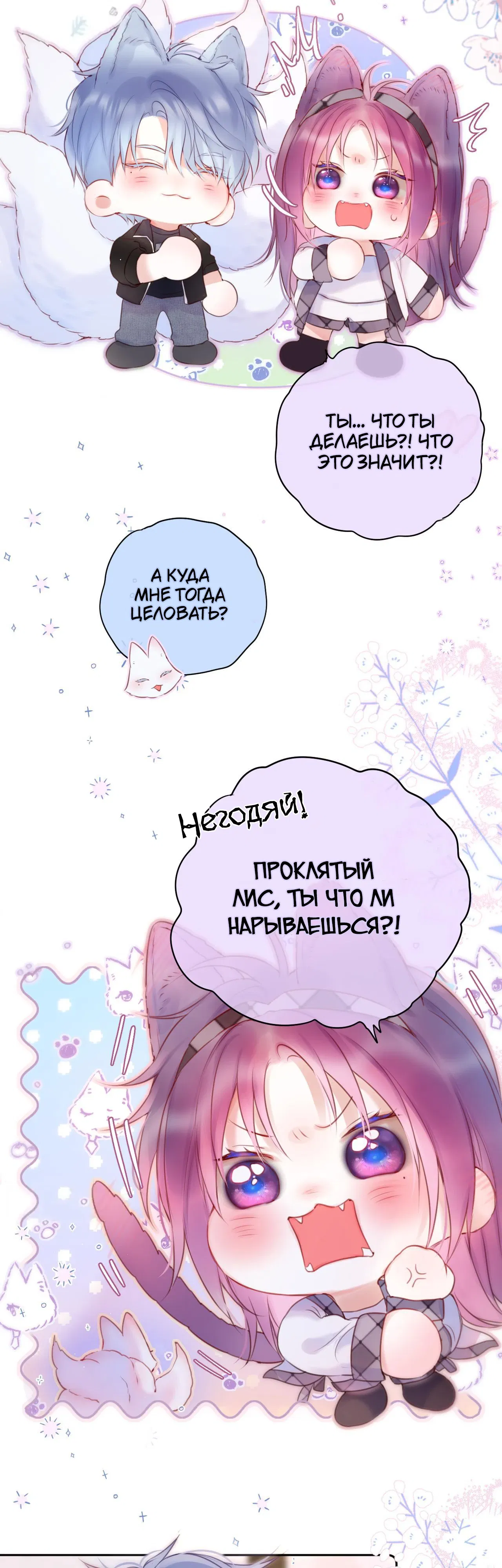 Манга Лисья ловушка - Глава 53 Страница 14