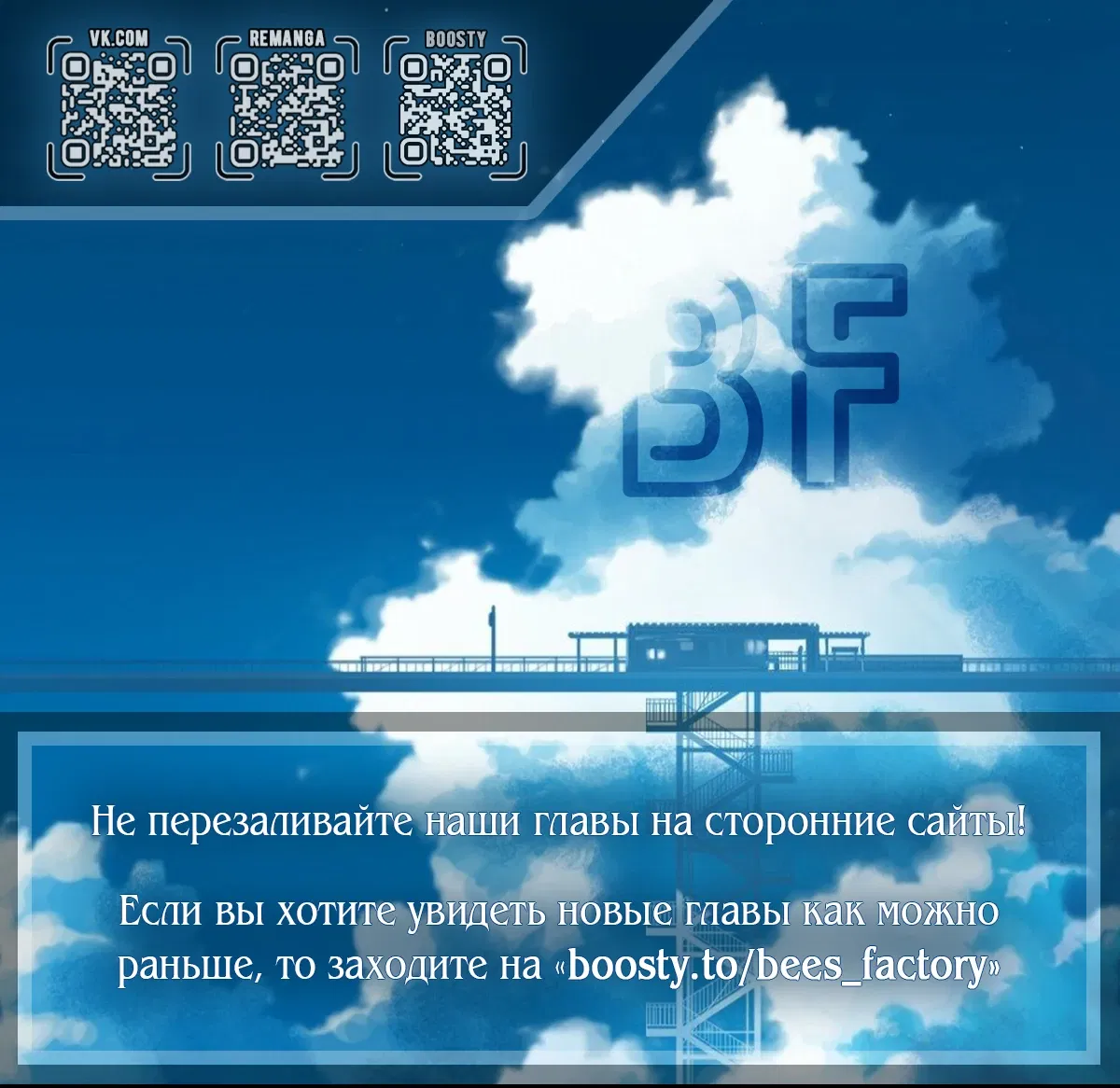 Манга Лисья ловушка - Глава 53 Страница 1