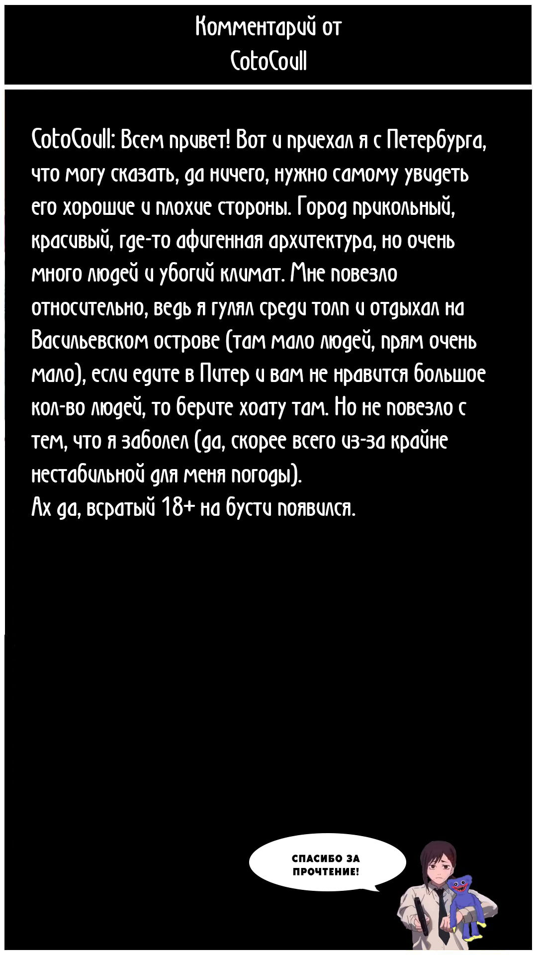 Манга Знакомства с девушками, с которыми не стоит заводить отношения - Глава 42 Страница 3