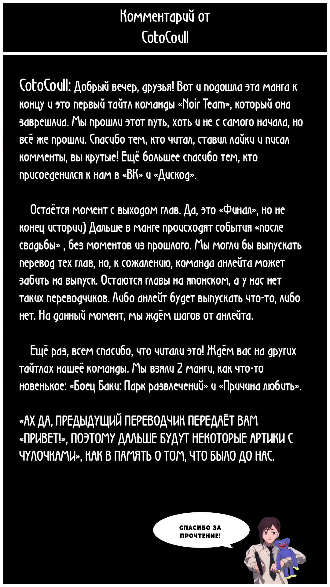 Манга Знакомства с девушками, с которыми не стоит заводить отношения - Глава 59 Страница 4