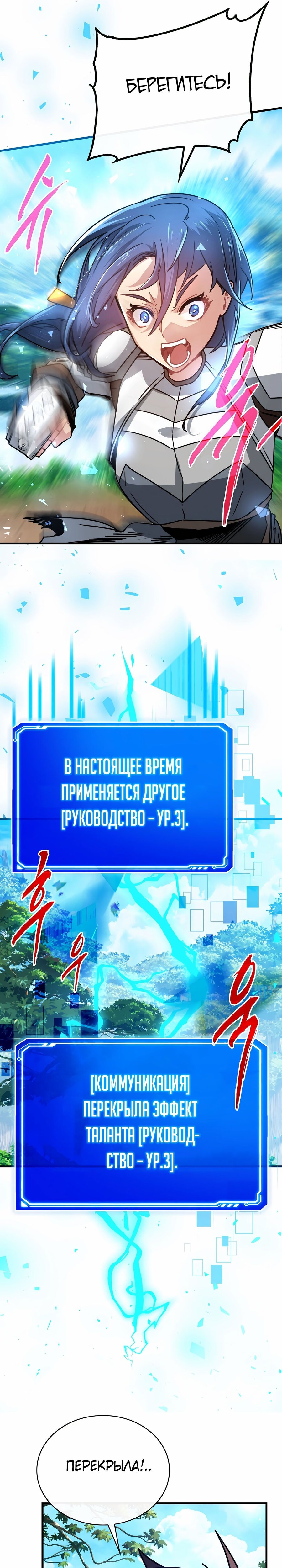 Манга Мне предначертано стать охотником SSS-класса - Глава 83 Страница 11