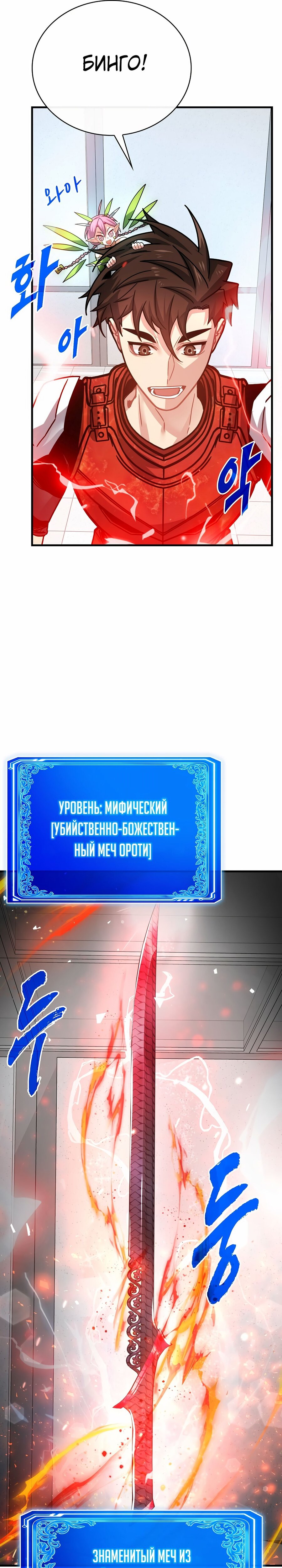 Манга Мне предначертано стать охотником SSS-класса - Глава 86 Страница 4