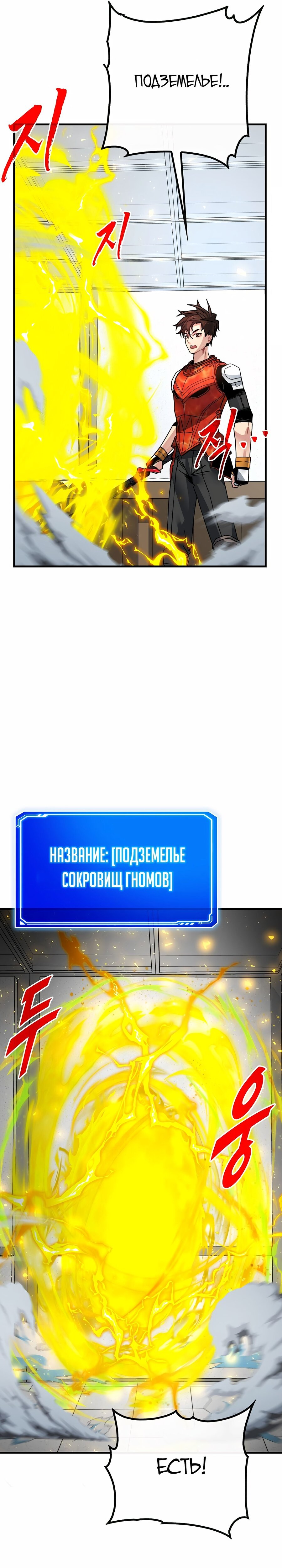 Манга Мне предначертано стать охотником SSS-класса - Глава 86 Страница 6