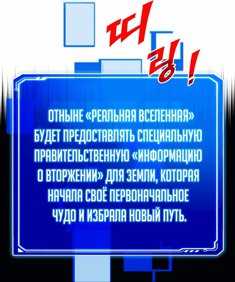 Манга Мне предначертано стать охотником SSS-класса - Глава 88 Страница 40