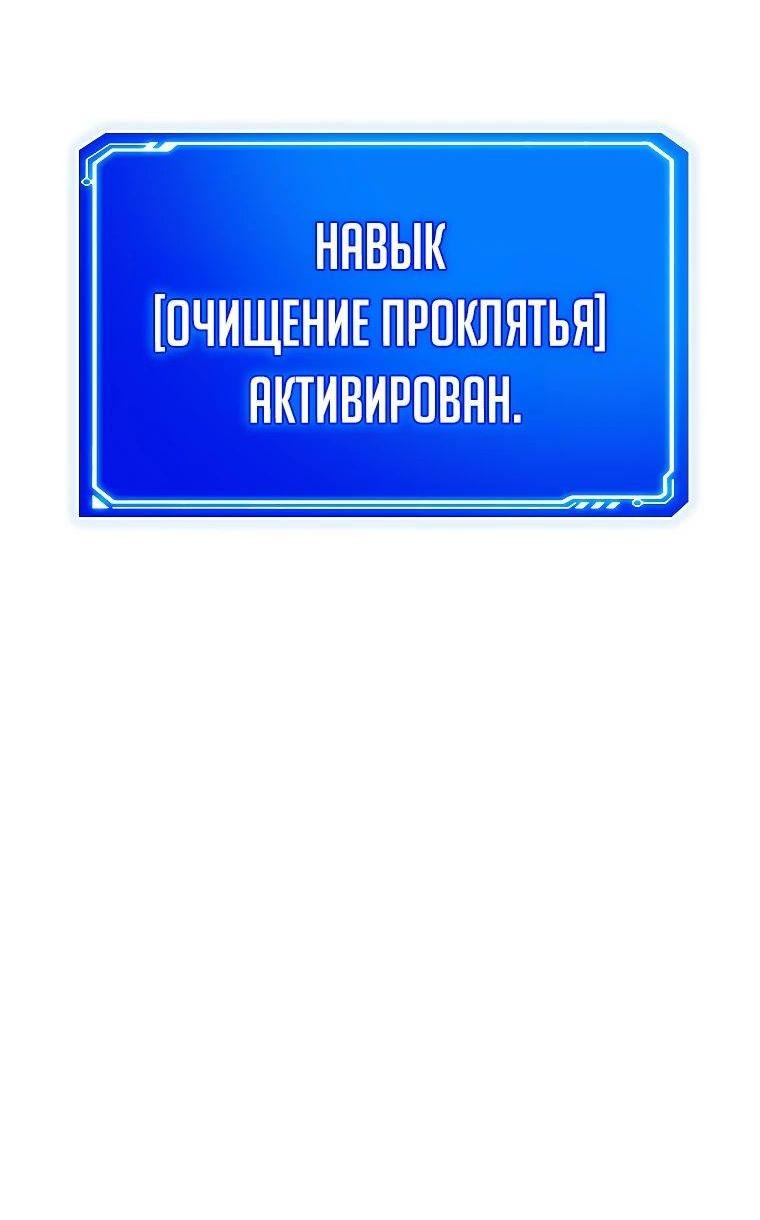 Манга Мне предначертано стать охотником SSS-класса - Глава 105 Страница 79