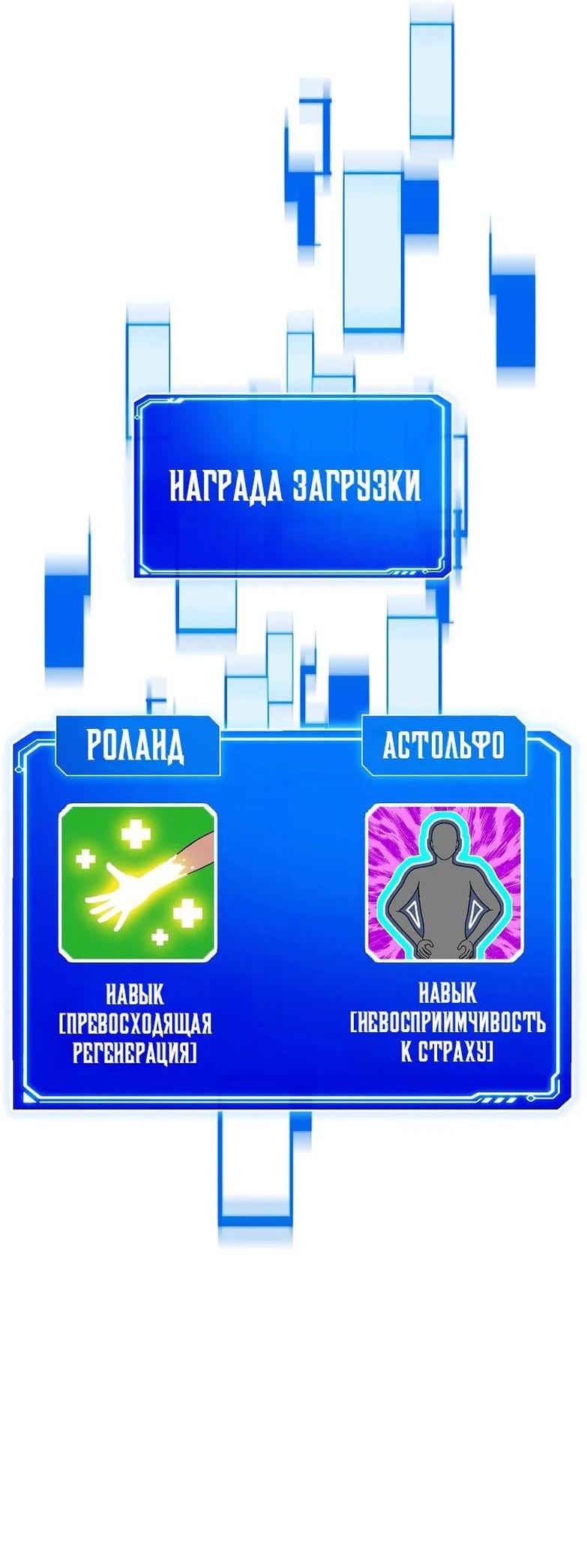 Манга Мне предначертано стать охотником SSS-класса - Глава 117 Страница 80