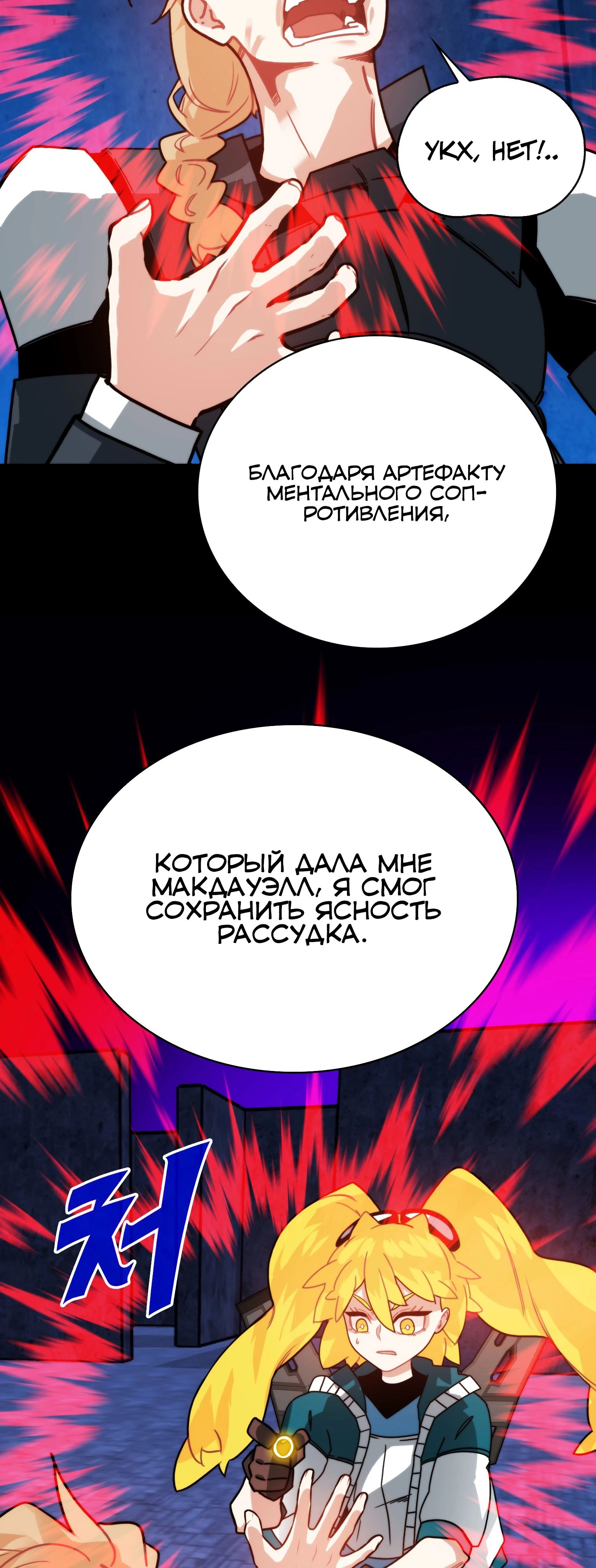 Манга Мне предначертано стать охотником SSS-класса - Глава 119 Страница 39
