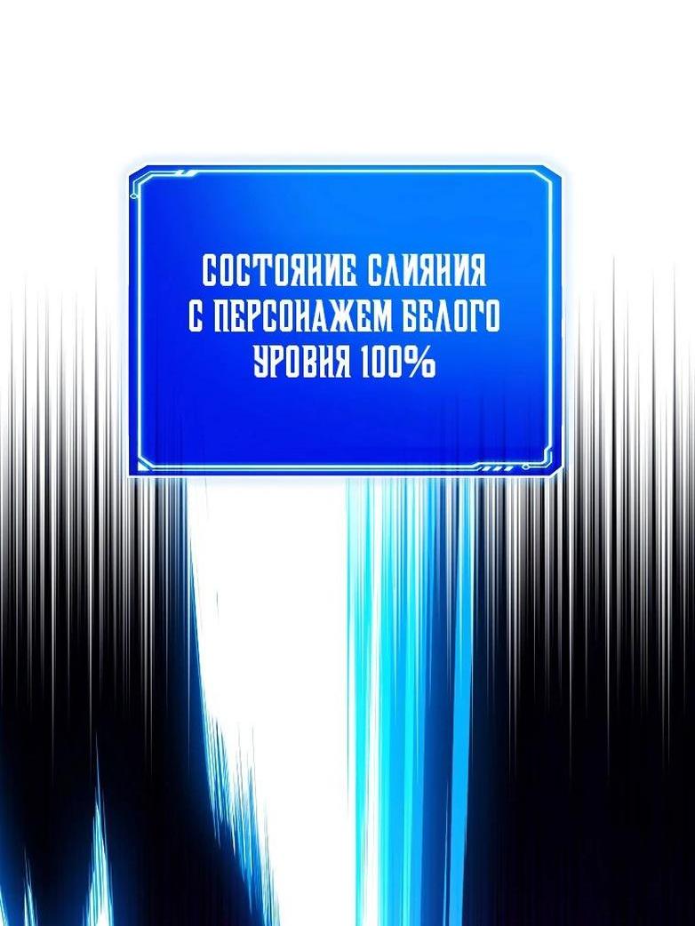 Манга Мне предначертано стать охотником SSS-класса - Глава 122 Страница 67