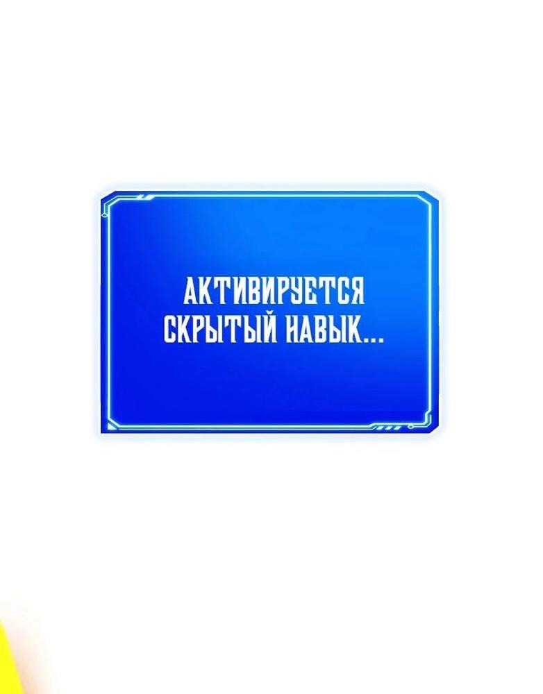 Манга Мне предначертано стать охотником SSS-класса - Глава 122 Страница 69