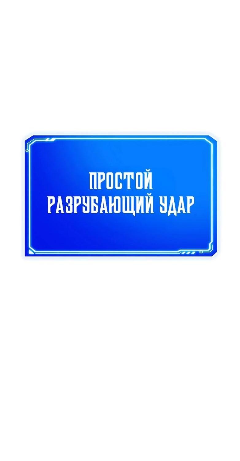 Манга Мне предначертано стать охотником SSS-класса - Глава 122 Страница 76