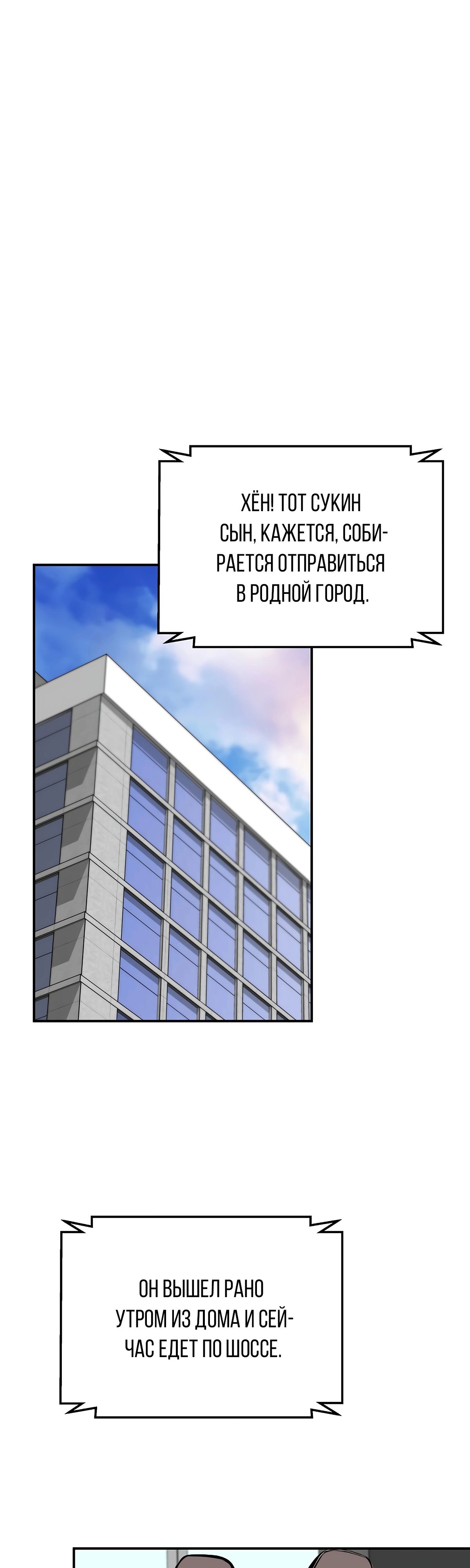 Манга Легенда о Регрессии - Глава 79 Страница 34