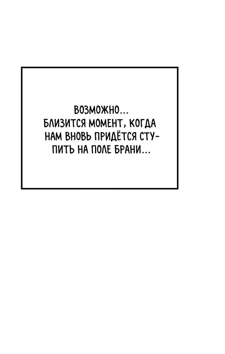 Манга Легенда о Регрессии - Глава 109 Страница 62