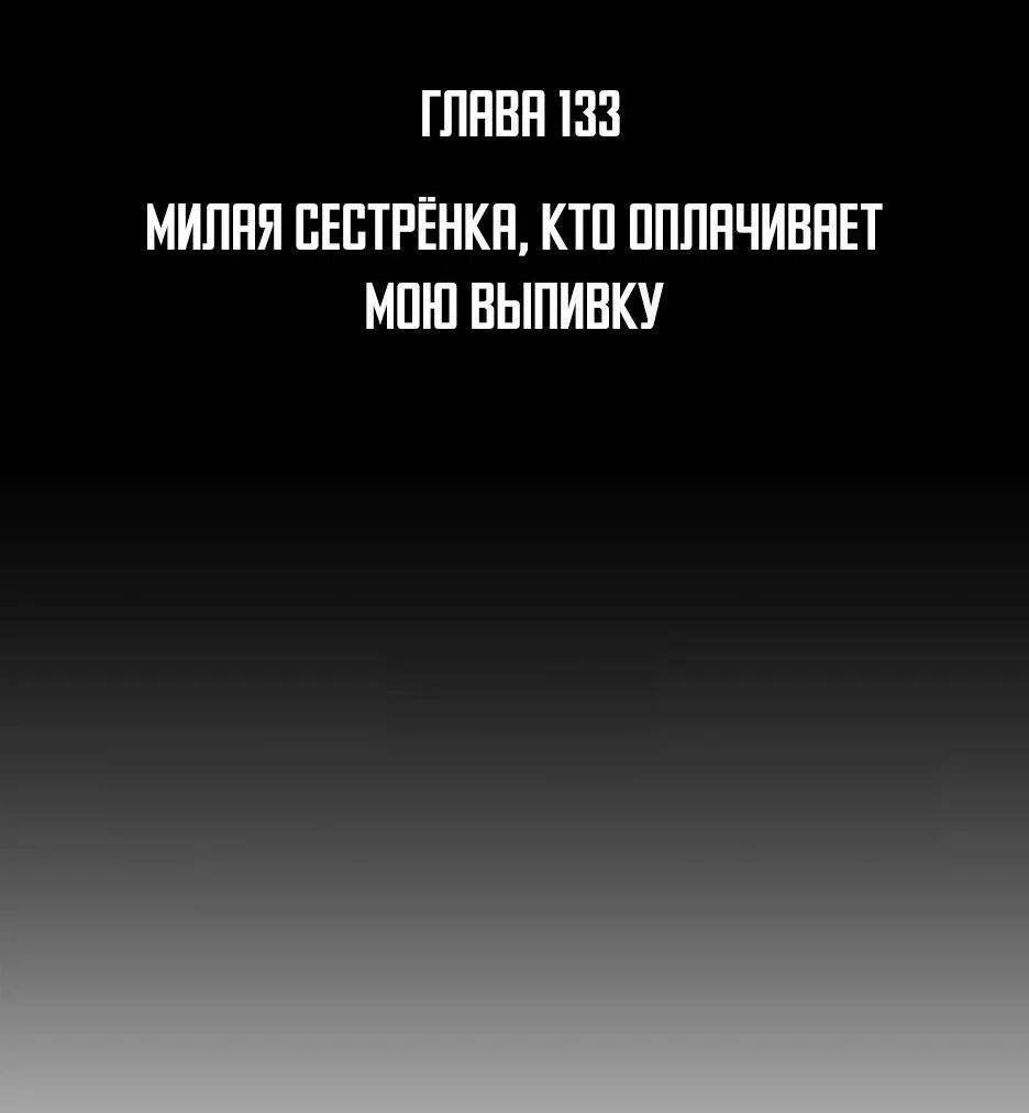 Манга Легенда о Регрессии - Глава 133 Страница 4