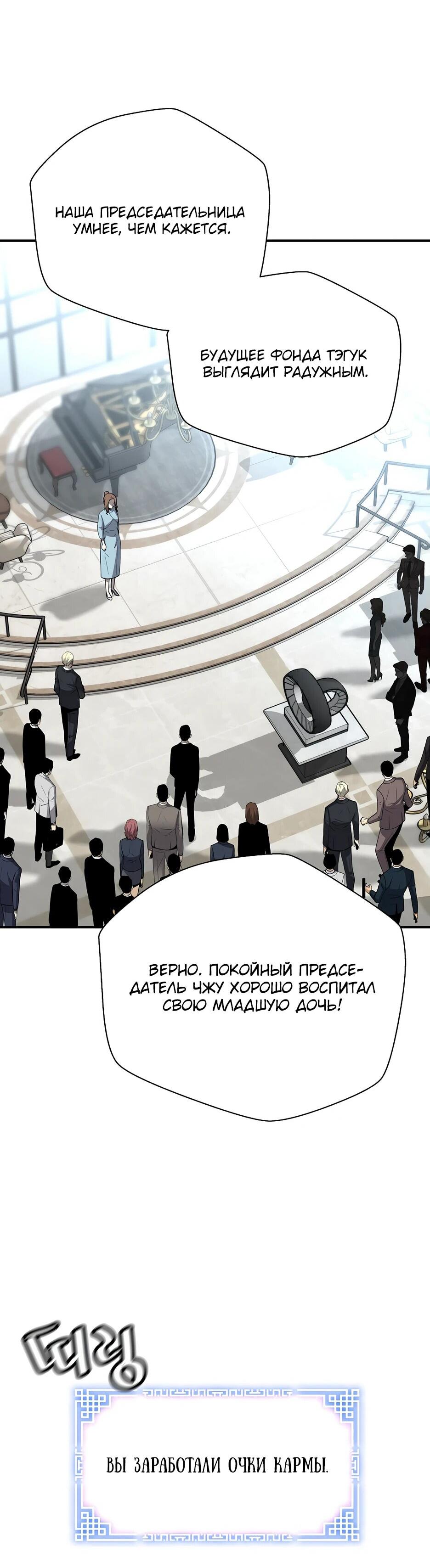 Манга Легенда о Регрессии - Глава 153 Страница 35