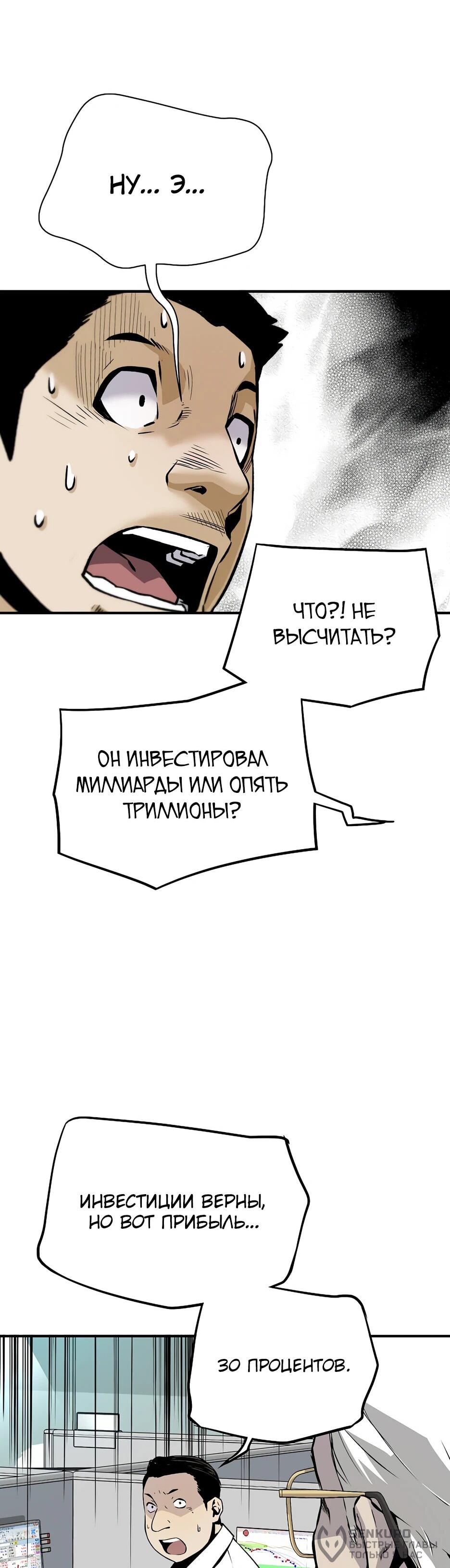 Манга Легенда о Регрессии - Глава 153 Страница 58