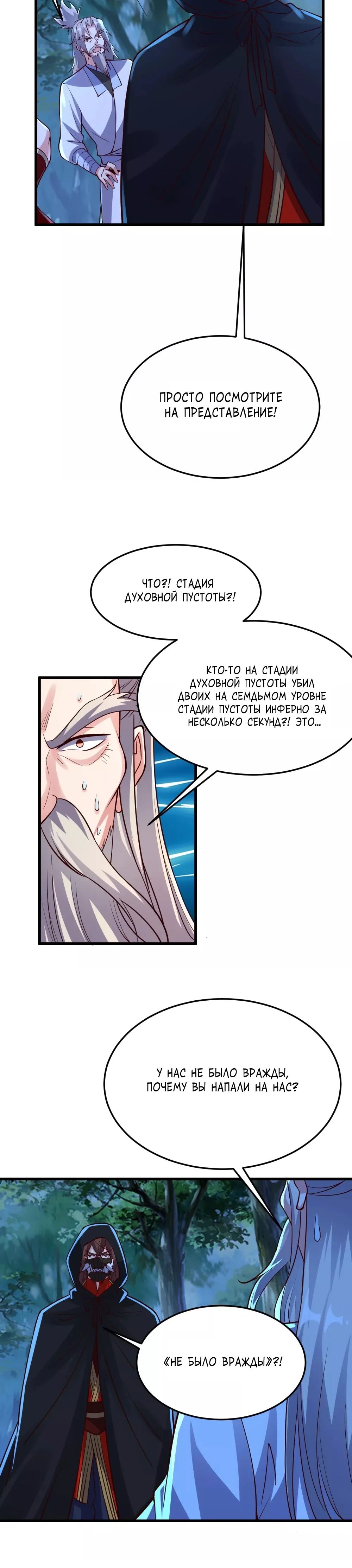 Манга Контратака изгнанного ученика - Глава 355 Страница 3