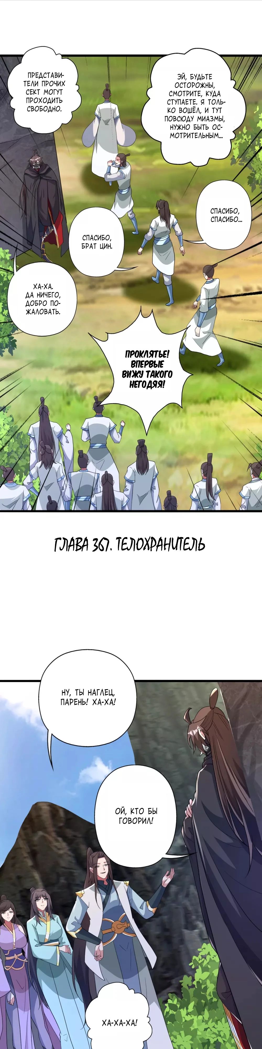Манга Контратака изгнанного ученика - Глава 367 Страница 1